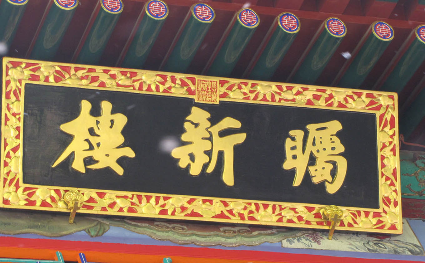 湘潭红木牌匾定制：寺庙宗祠,园林景观,创意招牌,抱柱对联